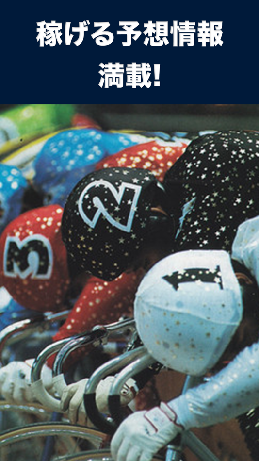 #3. 競輪予想で稼ぐ！オッズやニュースをけいりんで投票まとめアプリ (iOS) 게시자: gou nakaoka
