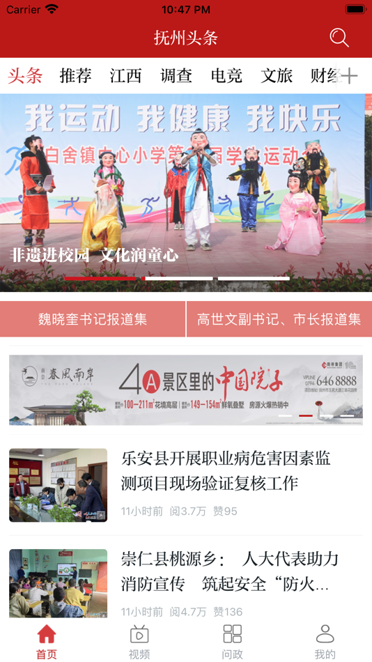 #1. 抚州头条 (iOS) 由: 江西大江传媒网络股份有限公司