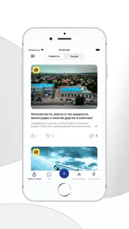 Пихтин-Авто iphone screenshot 1