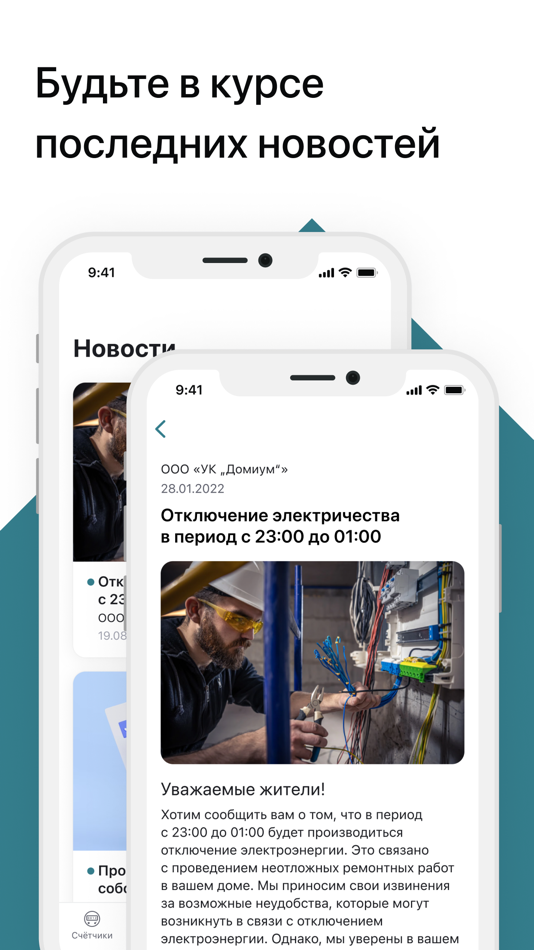 #7. Домиум (iOS) 由: Квартплата Онлайн