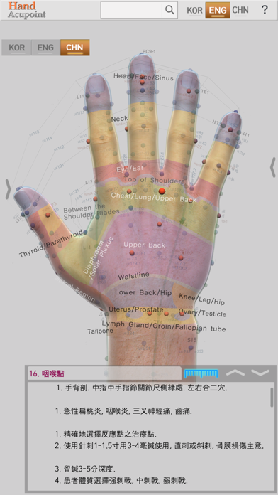 Screenshot 1 of Hand Acupoints App