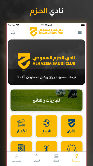 Alhazem FC Screenshot