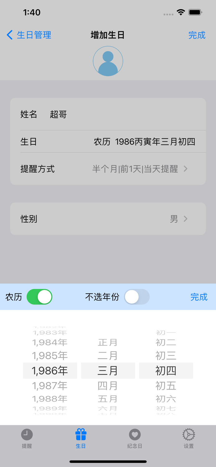 提醒日.Dates Minder