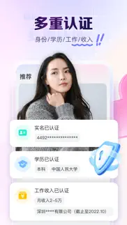 珍爱-成就天下姻缘 iphone screenshot 2