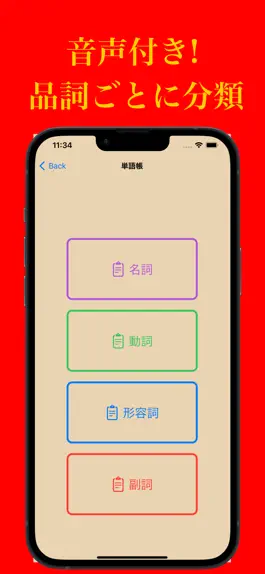 Game screenshot 英単語練習 apk