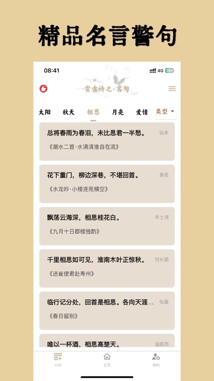 古诗词大全-古诗文言文全网经典名著赏析 screenshot-4