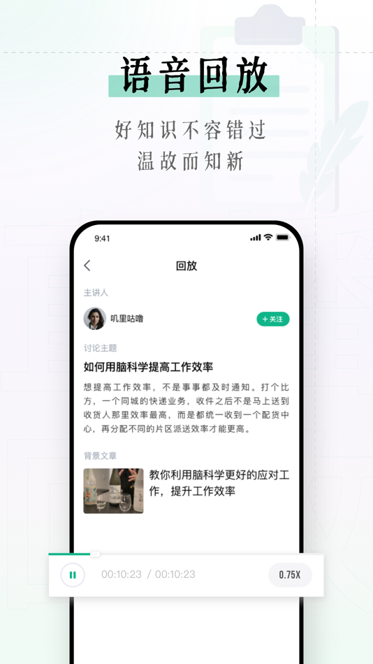 #4. 识堂 - 知识型内容互动平台 (iOS) 来自: 北京象识科技有限公司