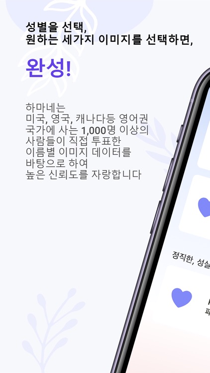 하마네 - 영어이름 짓기 screenshot-3