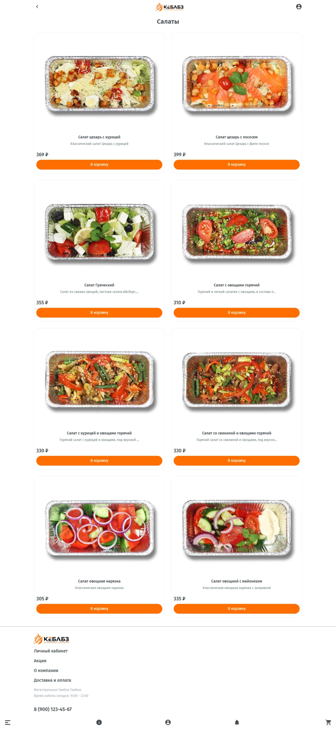 Кебабз - доставка шашлыка