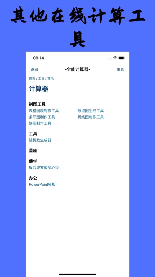 #9. 全能计算器与转换器-在线查询计算工具-生活必备工具箱 (iOS) 作者: 鹏 陈