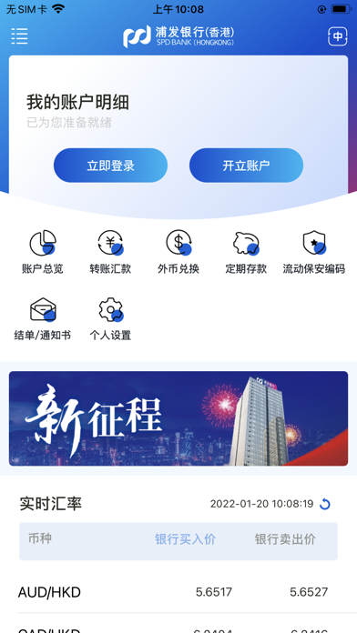 浦发银行香港分行个人财富管理手机银行系统 Screenshot