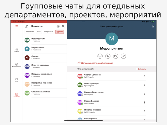 Screenshot #5 pour TeamSpirit.IM