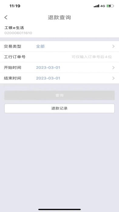 Screenshot #1 pour 工银商户之家