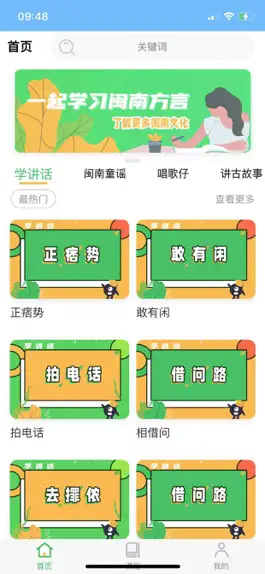 Game screenshot 一起来说闽南语 mod apk