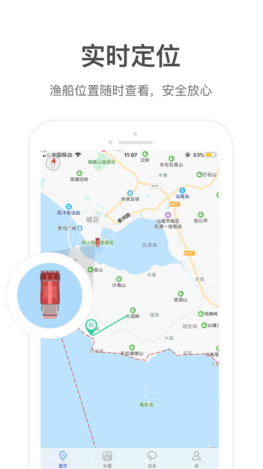#3. 汕尾环卫 (iOS) 由: 深圳市腾软科技有限公司