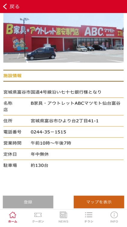 アウトレットABCマツモト screenshot-4