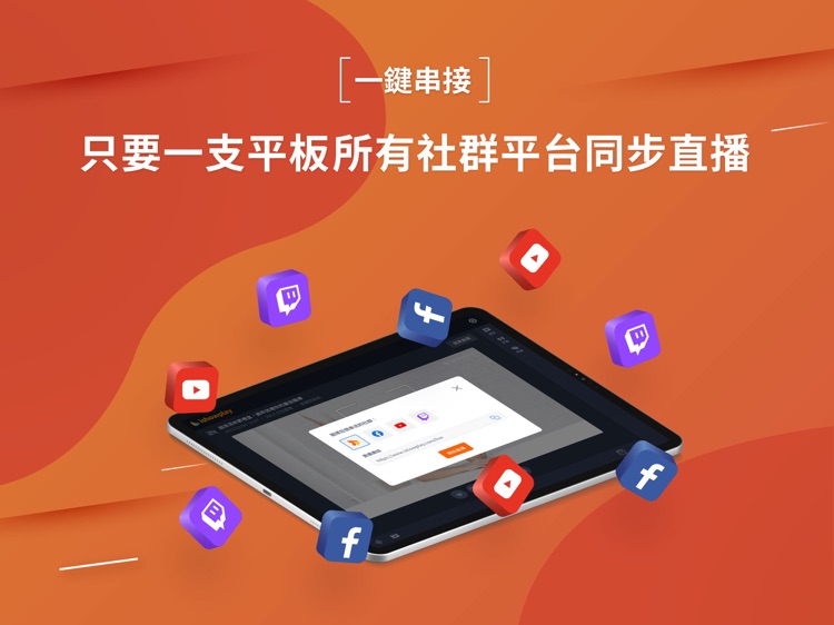 ishowplay 專業直播機