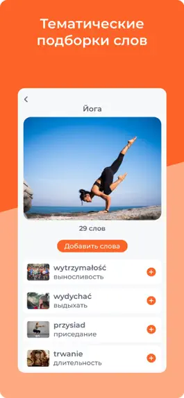 Game screenshot Учим польский язык. 65000 слов apk