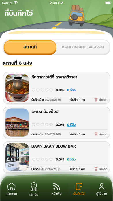GOYA - ท้าให้เที่ยว Screenshot