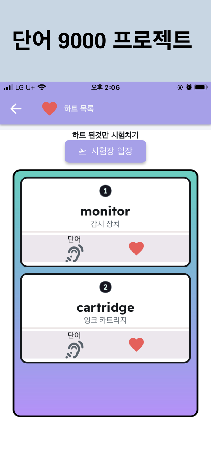 영어단어의 전설토익 9000