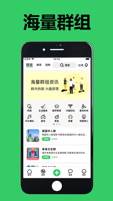 台湾华人说 - 本地分类信息平台APP Screenshot