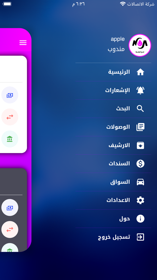 #3. النيران للتوصيل السريع - بصرة (iOS) 由: iraq techno