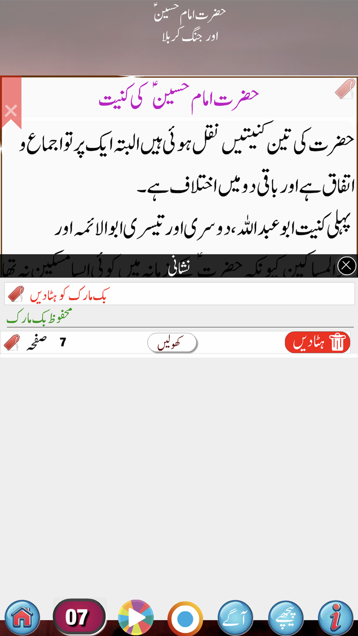 Imam Hussain and Jang Karbala