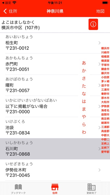 Zip Codes of Japan screenshot-3