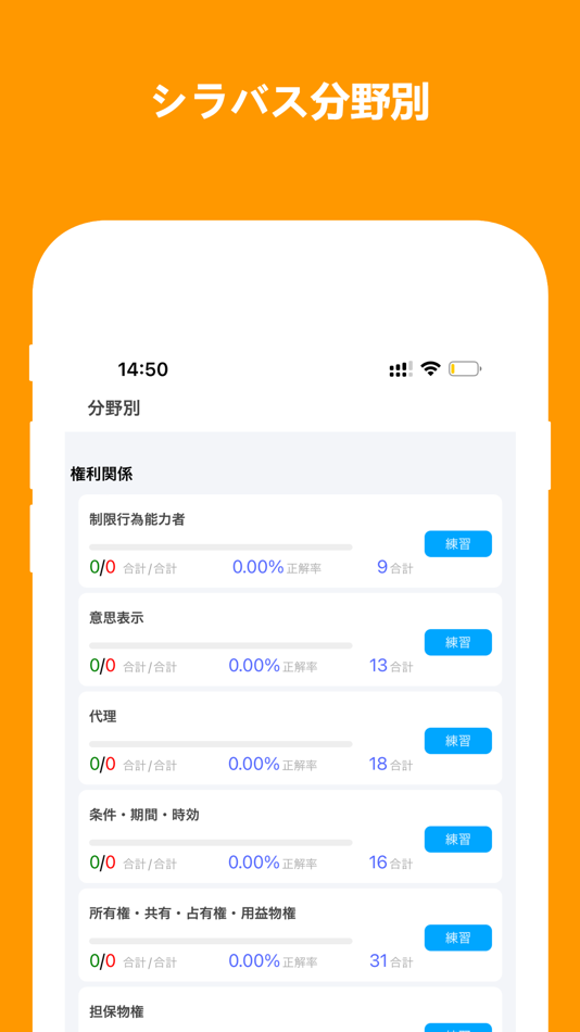 #2. 宅建試験-過去問集全問解説 (iOS) 来自: hao li