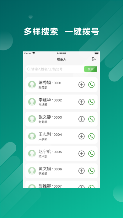 华昱欣通讯录 Screenshot