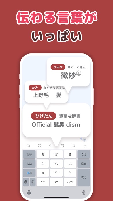 Simeji -フォントから顔文字/絵文字までAIキーボードスクリーンショット