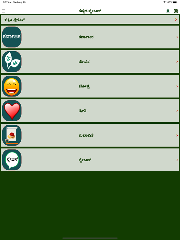 Screenshot #4 pour Kannada Status Quotes & Jokes