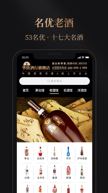 华致酒行旗舰店 screenshot-3