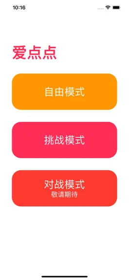 Game screenshot 我爱点点 mod apk