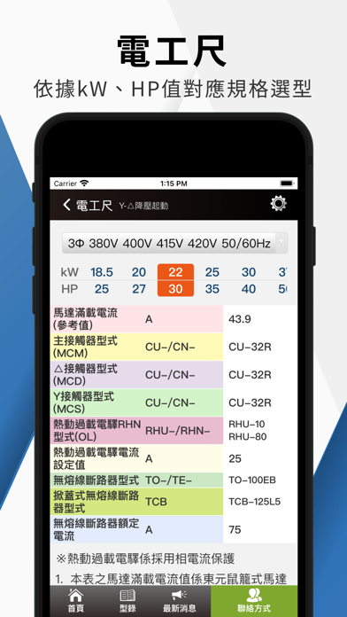 東元智慧能源 Screenshot