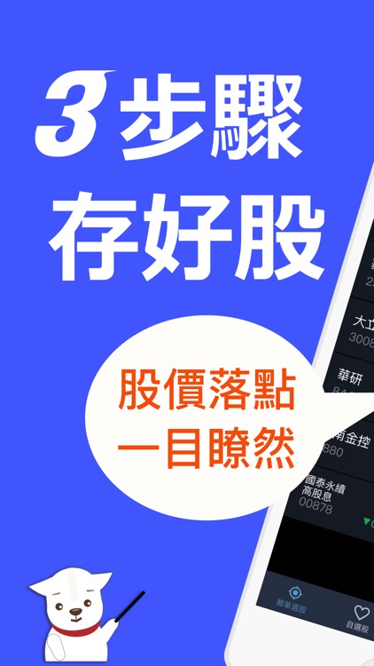 簡單存股-股票合理價查詢