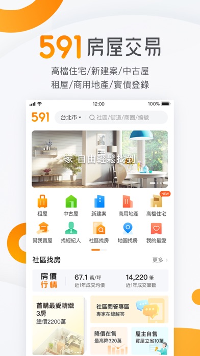 591房屋交易-租屋買屋查房價首選APPのおすすめ画像1
