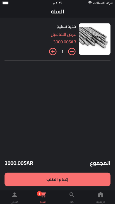 حديد البنيان Screenshot