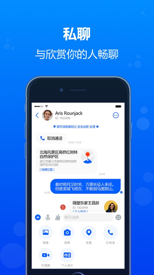#4. 壁虎-安全通讯工具 (iOS) 由: Chengdu Ciyuan Feiyu Technology Co., Ltd
