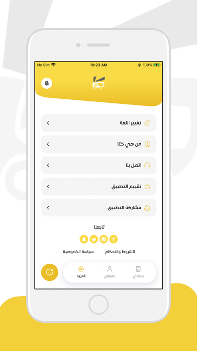 CTA - كتا Screenshot