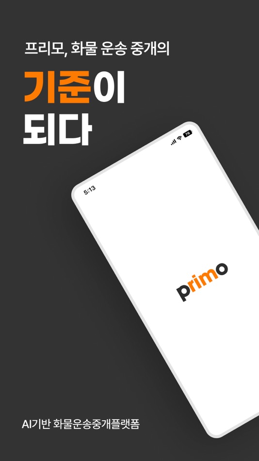 #1. 프리모 화주용 : PRIMO (iOS) 由: KokkanLogis Co.Ltd