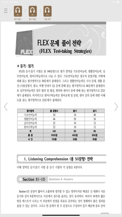 FLEX 영어 2
