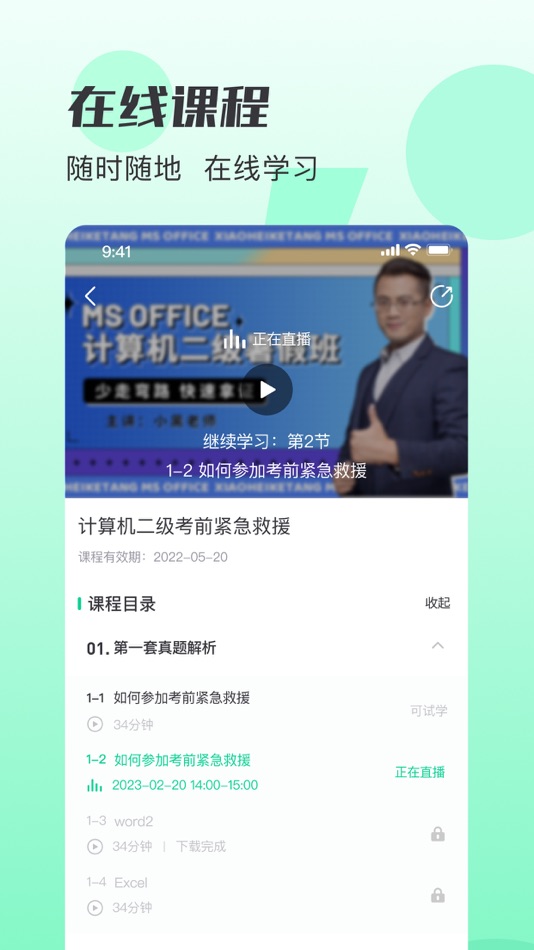 #3. 小黑课堂-计算机二级四六级考研 (iOS) 게시자: 武汉小黑课堂科技有限公司