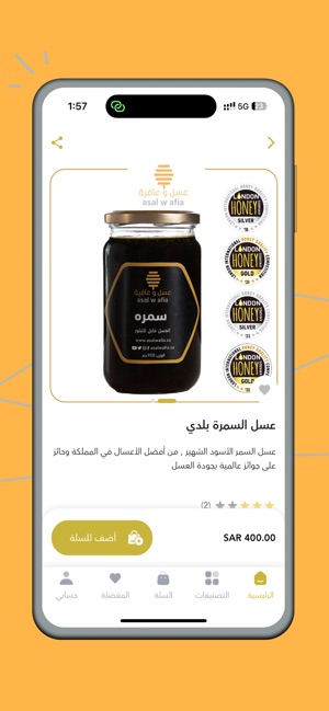 Asal & Afia - عسل وعافية on the App Store