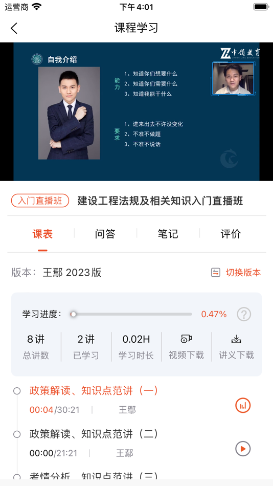#2. 中领网校 (iOS) 由: 湖南中领教育科技有限公司
