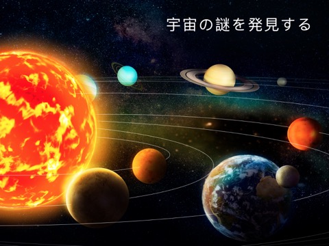 太陽系3D: AR天体観測と星座表のおすすめ画像1