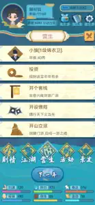 武侠人生模拟器 screenshot #5 for iPhone