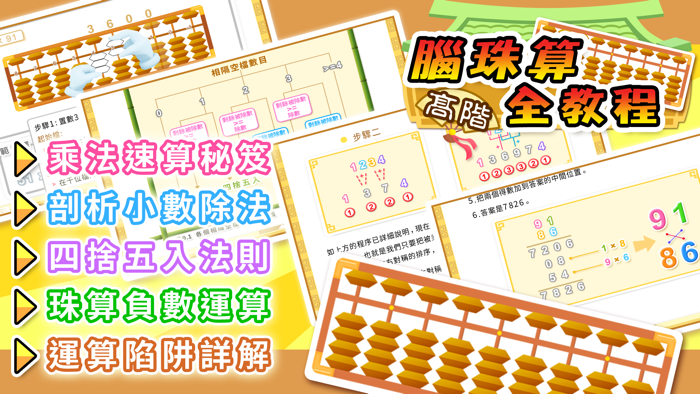 腦珠算全教程高階