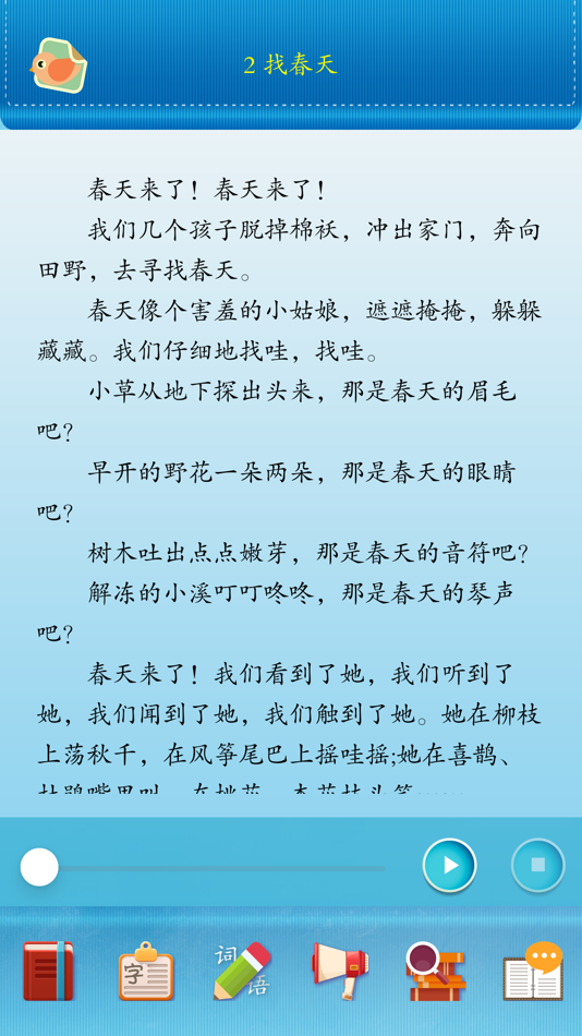#3. 小学语文二年级下册 - 移动家庭课堂 (iOS) От: Wuhan Beavon Technology Co.,Ltd