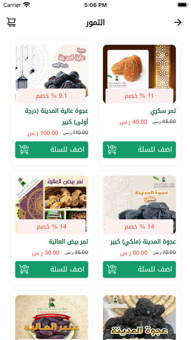 تمور عالية المدينة Screenshot